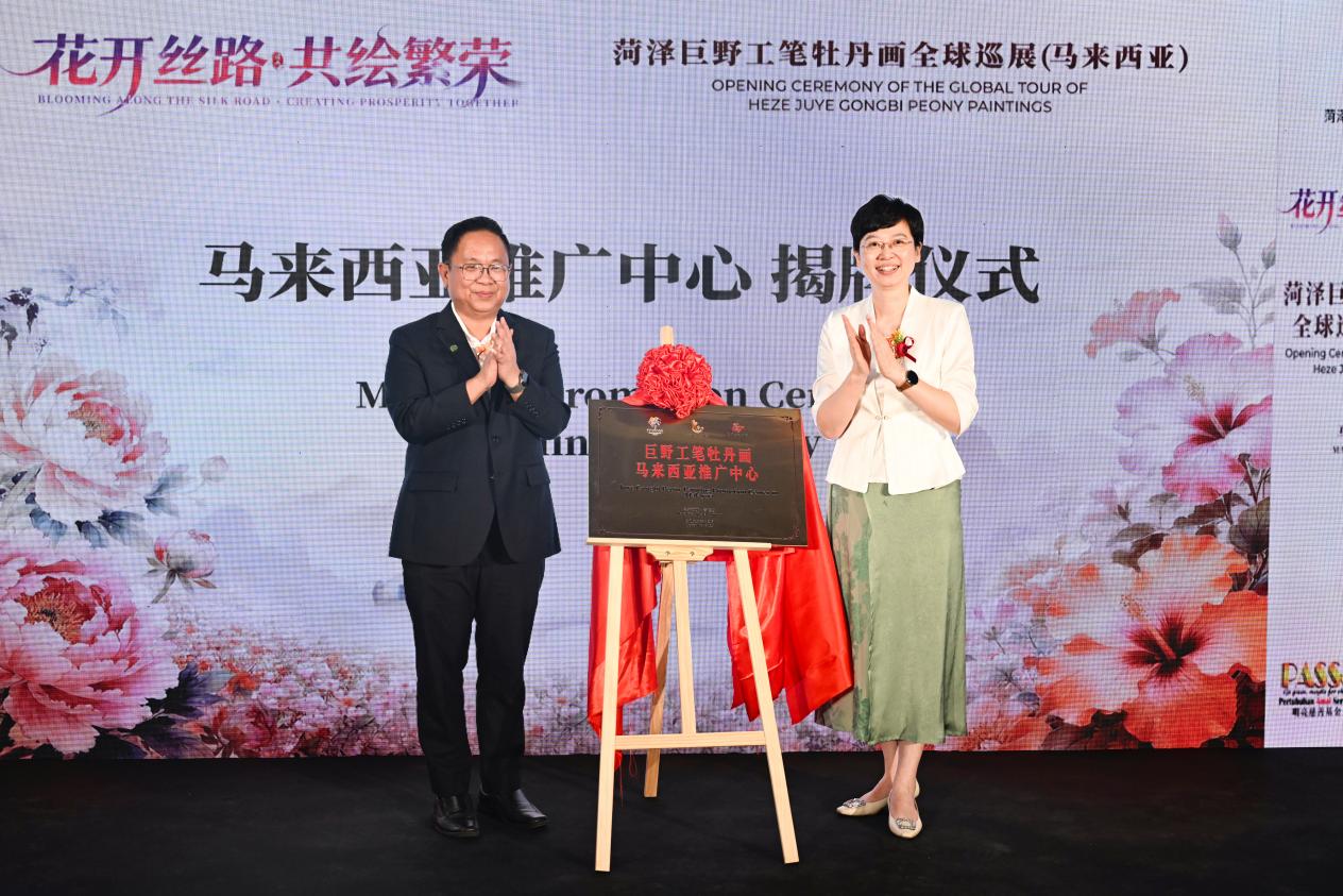 菏澤巨野工筆牡丹畫全球巡展吉隆坡溫情開展(图2)