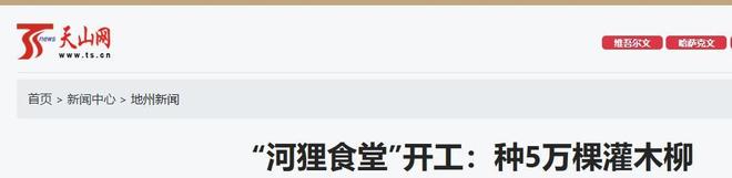 国内仅存800多只！为给它们提供栖息地新疆花5年种了100万棵树(图25)