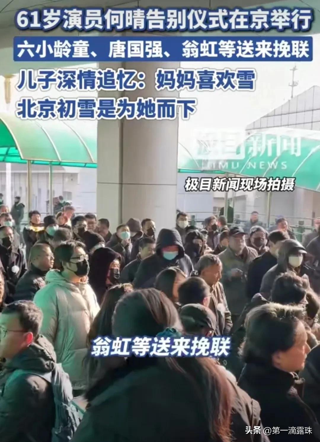 何晴告别仪式影迷现场送别儿子许何追忆母亲许亚军疑似现身(图2)