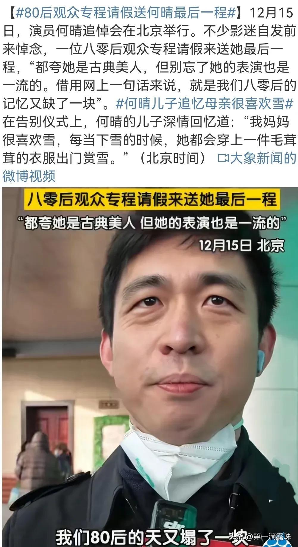 何晴告别仪式影迷现场送别儿子许何追忆母亲许亚军疑似现身(图4)