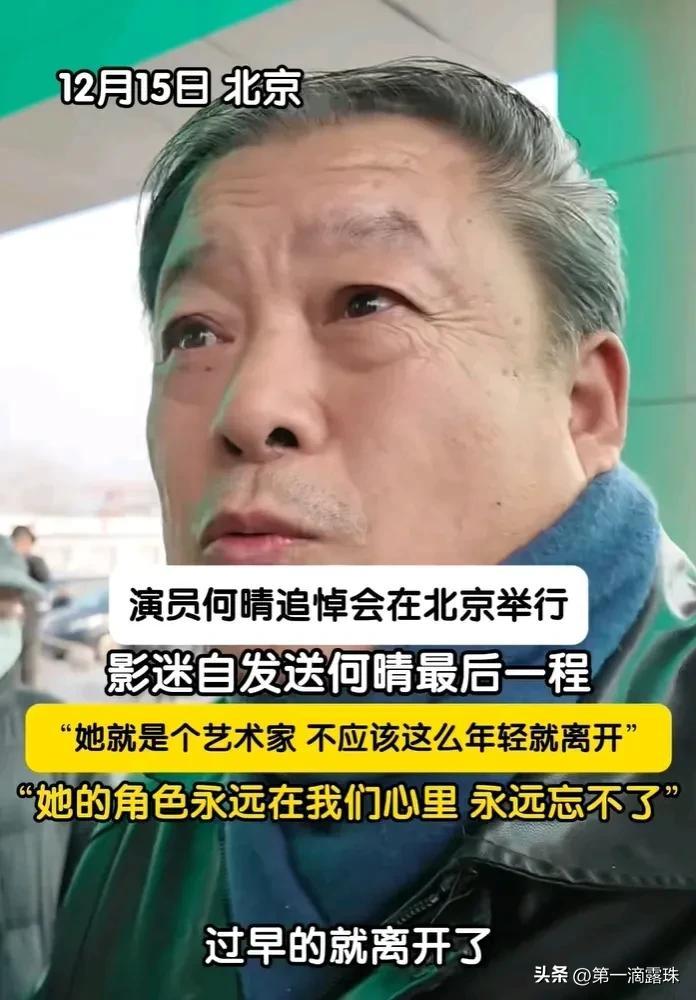 何晴告别仪式影迷现场送别儿子许何追忆母亲许亚军疑似现身(图6)