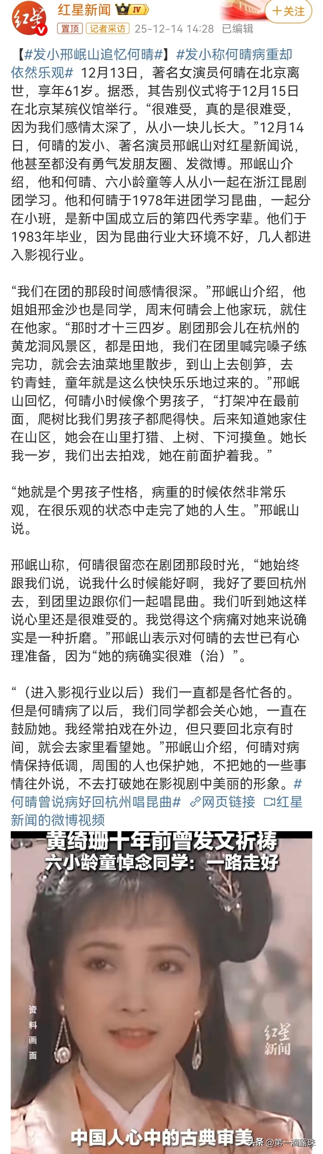 何晴告别仪式影迷现场送别儿子许何追忆母亲许亚军疑似现身(图7)