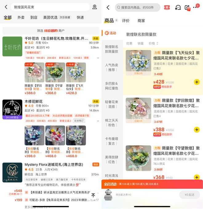 鲜花生意的即时零售“进化”(图3)