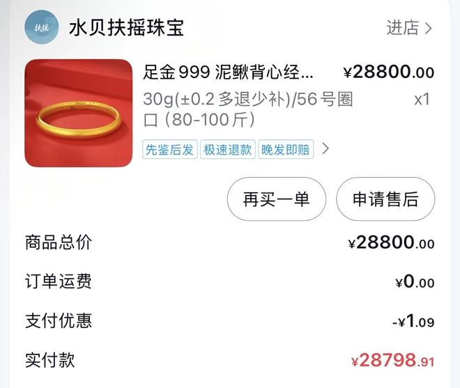 网购黄金疑遇“虚假发货”：有消费者花10万下单苦等两月未到货律师称或涉欺诈(图1)