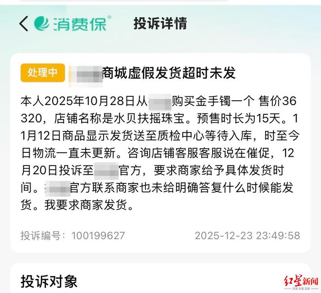 网购黄金疑遇“虚假发货”：有消费者花10万下单苦等两月未到货律师称或涉欺诈(图2)