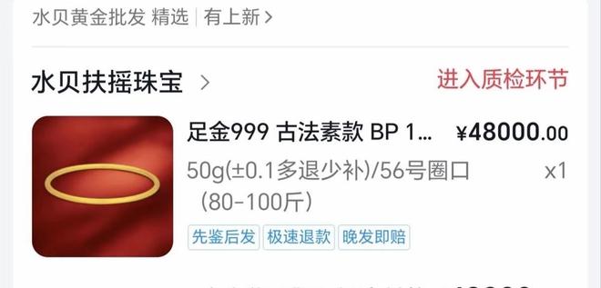 网购黄金疑遇“虚假发货”：有消费者花10万下单苦等两月未到货律师称或涉欺诈(图3)