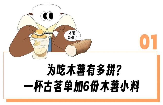 喝古茗单加6份木薯堪比韩国国宴这个容易吃中毒的奶茶小料咋被抢成断货王？(图2)