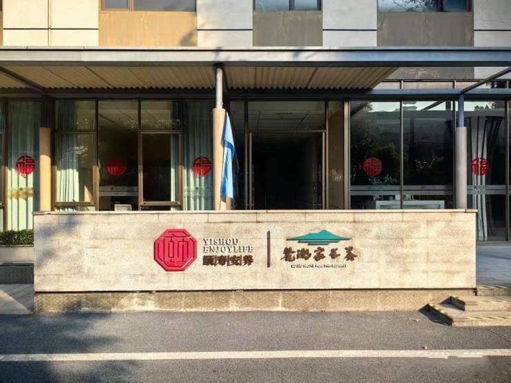 2026广州越秀麓湖家长荟:满足多元养老需求一站式解决方案(图1)