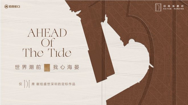 ⚡公示｜招商海宴府售楼处发布：2026品质人居重磅上线(图3)