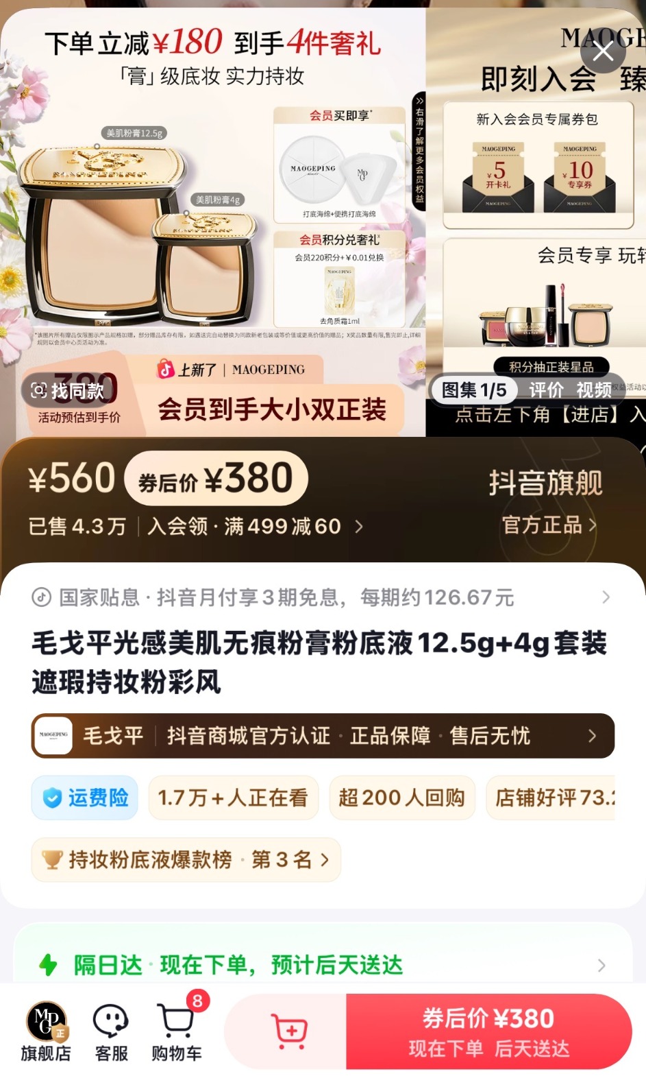 年营收破50亿元“美妆茅”毛戈平线上收入超线下出海喊了一年进展缓慢(图1)