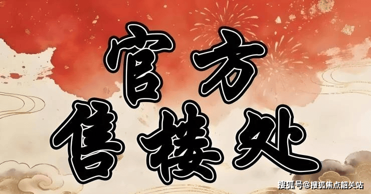 旗舰发布：绿城桂语汀澜售楼处电话(绿城桂语汀澜)网站-营销中心欢迎您-楼盘详情最新价格-户型图-容积率@@2026329售楼处发布(图2)