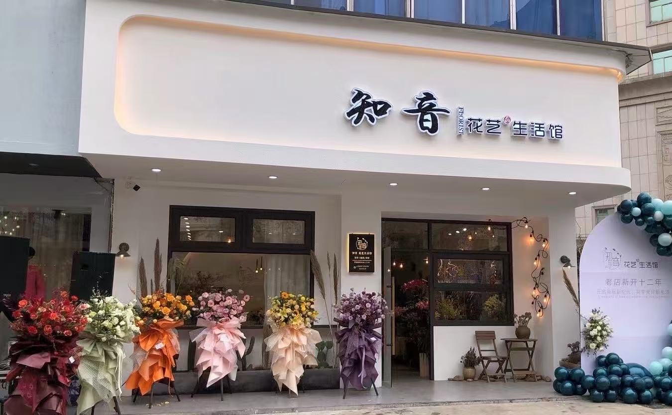 2024教师节龙游周边鲜花服务商综合测评与选购指南(图1)